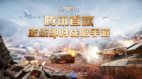 全球行动手游4