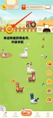 全民养羊驼3