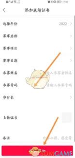 马拉马拉怎么上传成绩证书