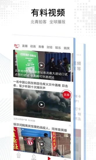 北京头条客户端2