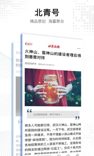 北京头条客户端3