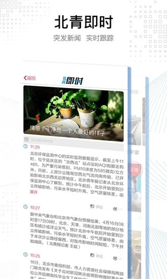 北京头条客户端4