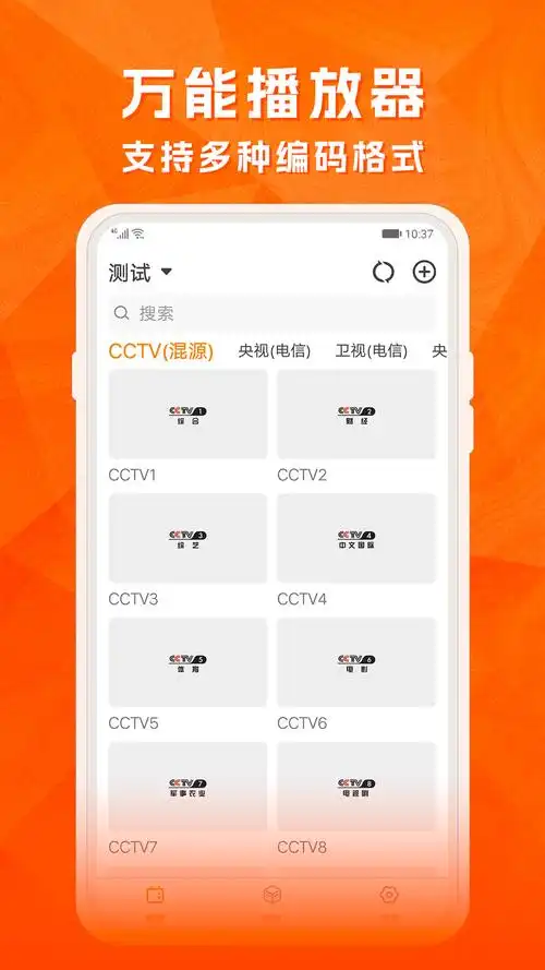 天天电视直播添加频道的方法