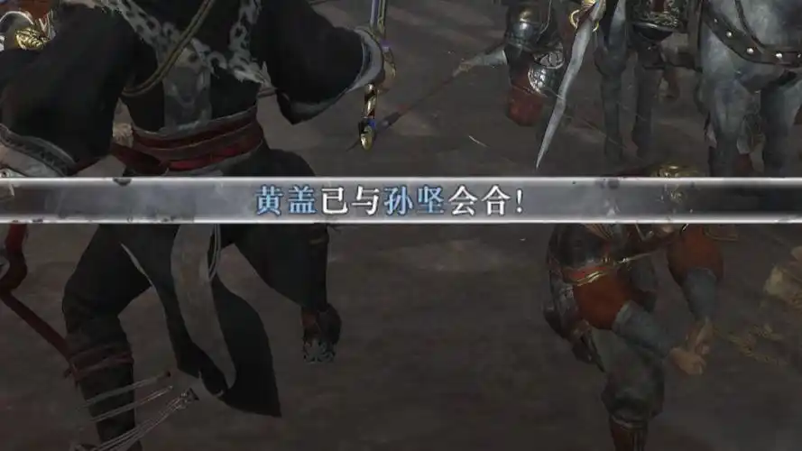 真三国无双起源如何达成孙坚IF线