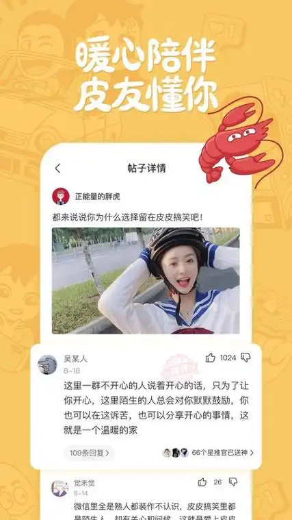 皮皮搞笑如何退出话题