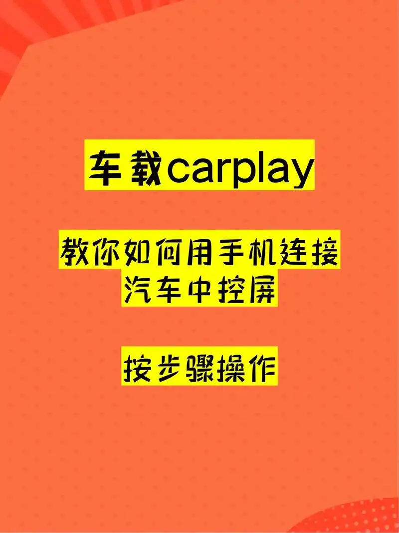 应对CarPlay GPS故障无法使用的解决办法
