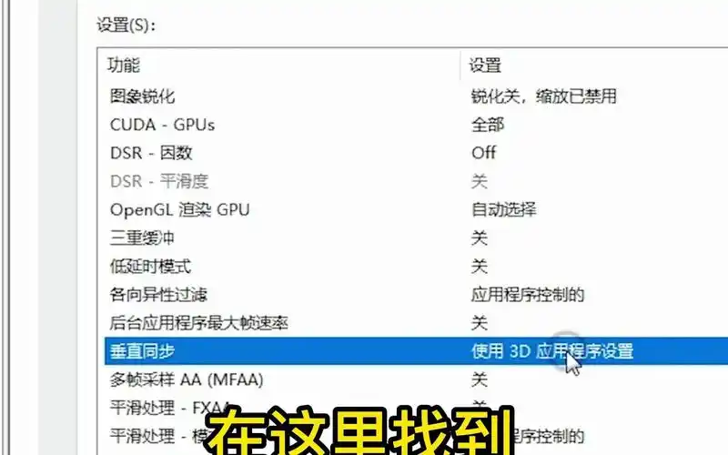 LOL如何关闭垂直同步