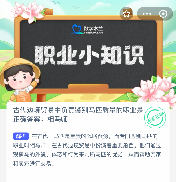 蚂蚁新村2025年8月18日最新答案是什么