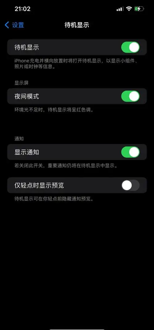 iOS 17升级后如何启用待机显示功能