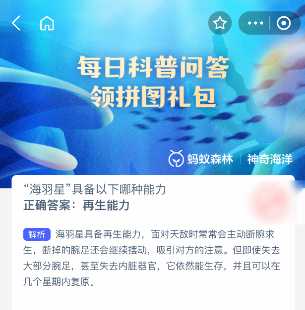 神奇海洋2025.8.18今天答案是什么