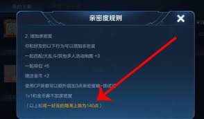王者荣耀如何快速增加亲密度