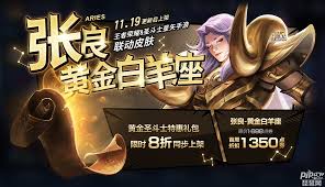 王者荣耀张良黄金白羊座价格是多少