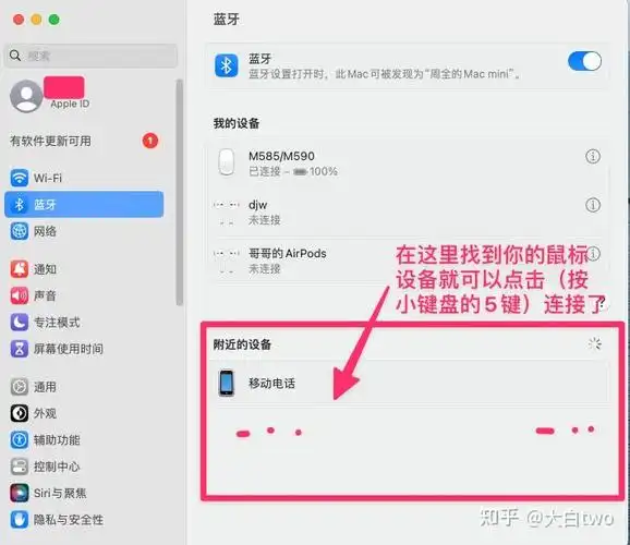 怎样检查Mac电脑上蓝牙设备的电池剩余电量