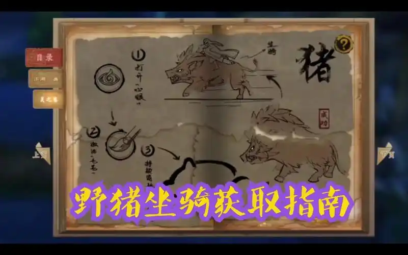 剑网三指尖江湖如何获取猪坐骑
