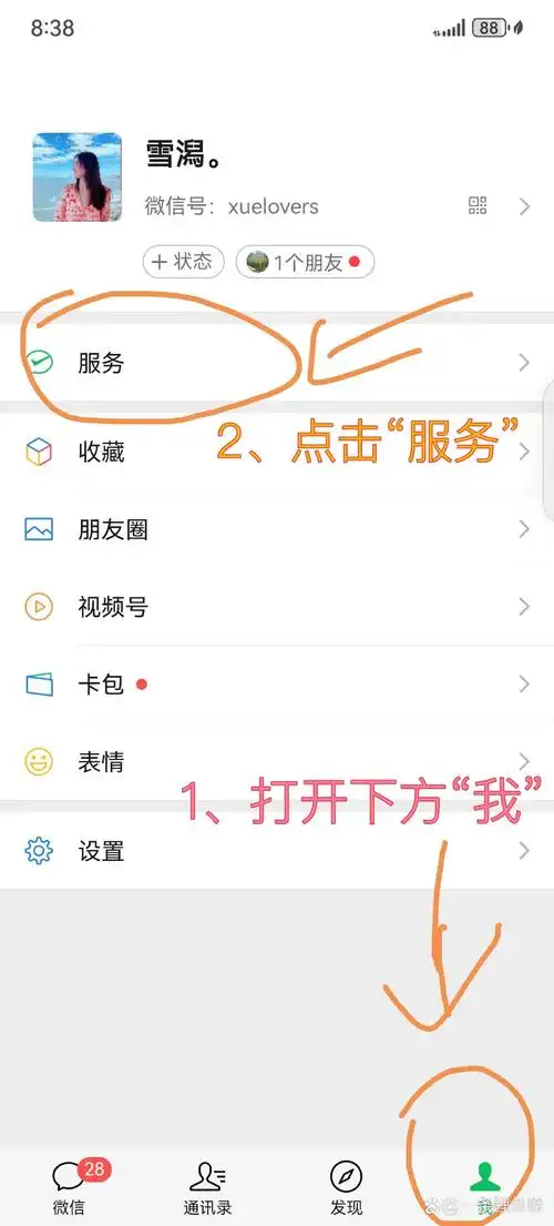 微信小程序提醒功能怎么取消
