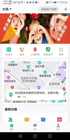 金立手表1