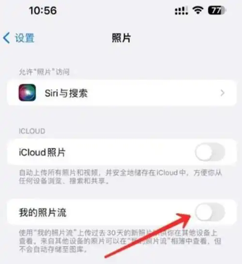 我的照片流关闭后iPhone照片怎么保留