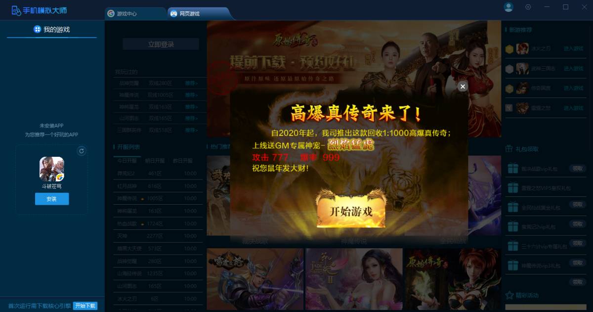 鲁大师模拟大师