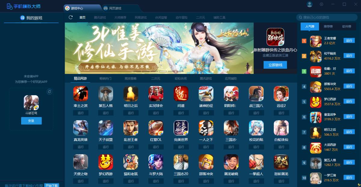 鲁大师模拟大师1