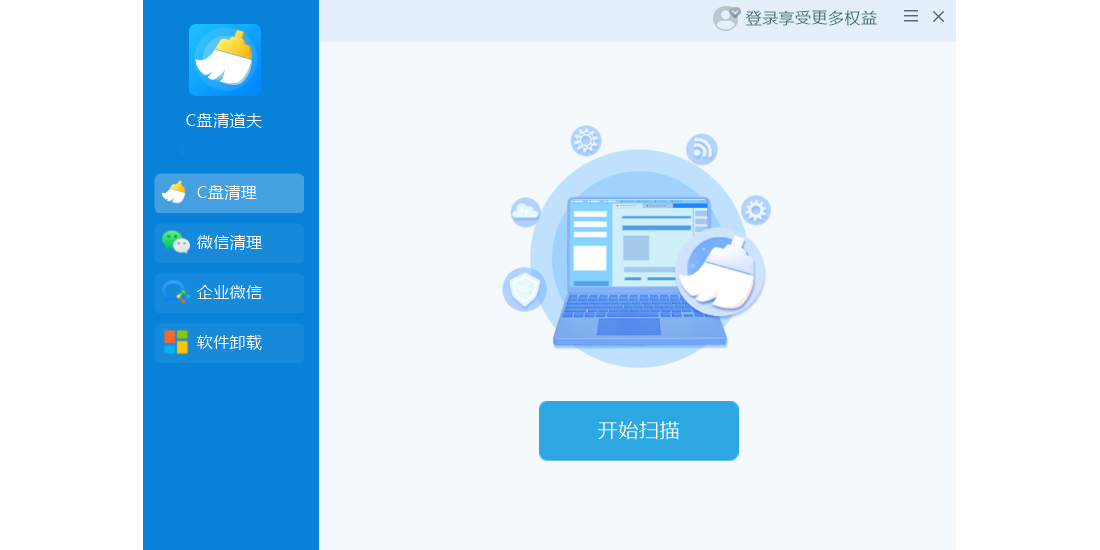 C盘清道夫