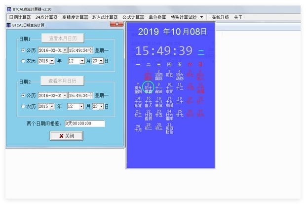 BTCAL疯狂计算器
