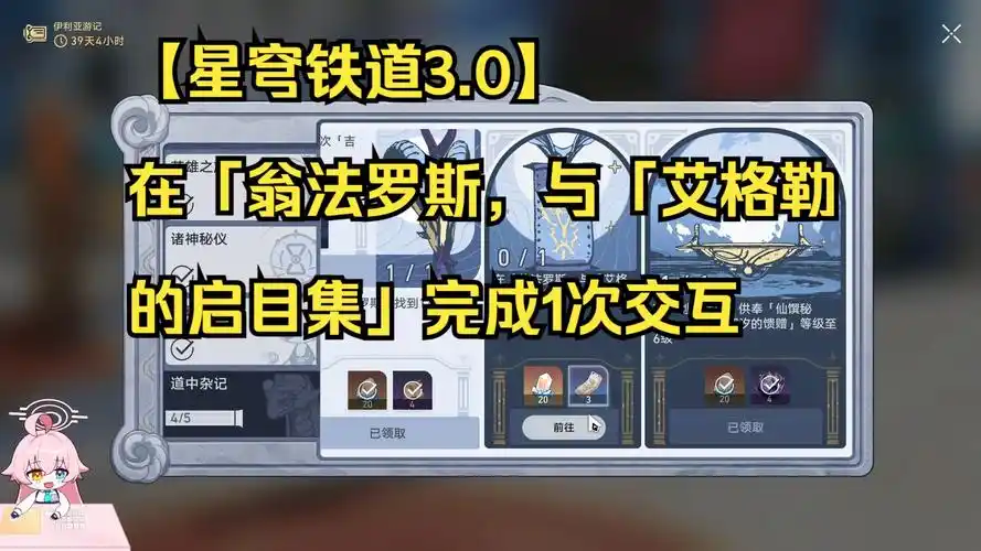 崩坏星穹铁道翁法罗斯万事通成就攻略
