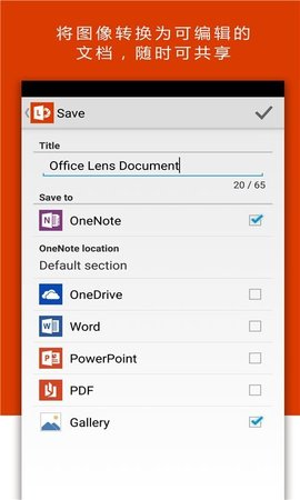 Office Lens（Lens）