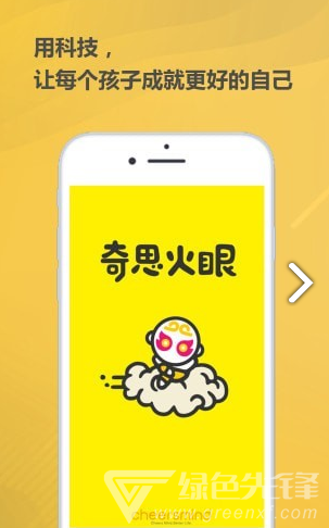奇思火眼(奇思火眼学业指导)V2.3.3 安卓正式版5