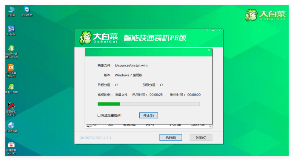 大白菜装机工具