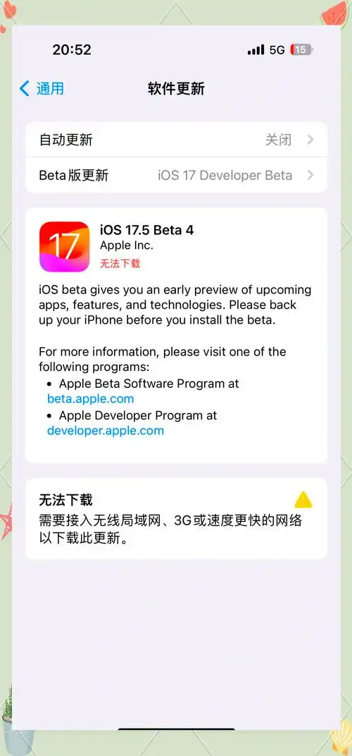 iOS17有哪些Bug