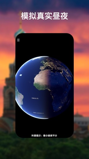 earth地球地图高清版最新版2021 v2.8.2