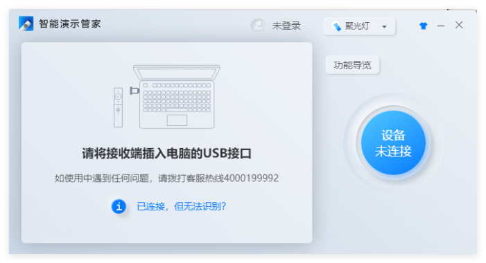讯飞智能演示管家