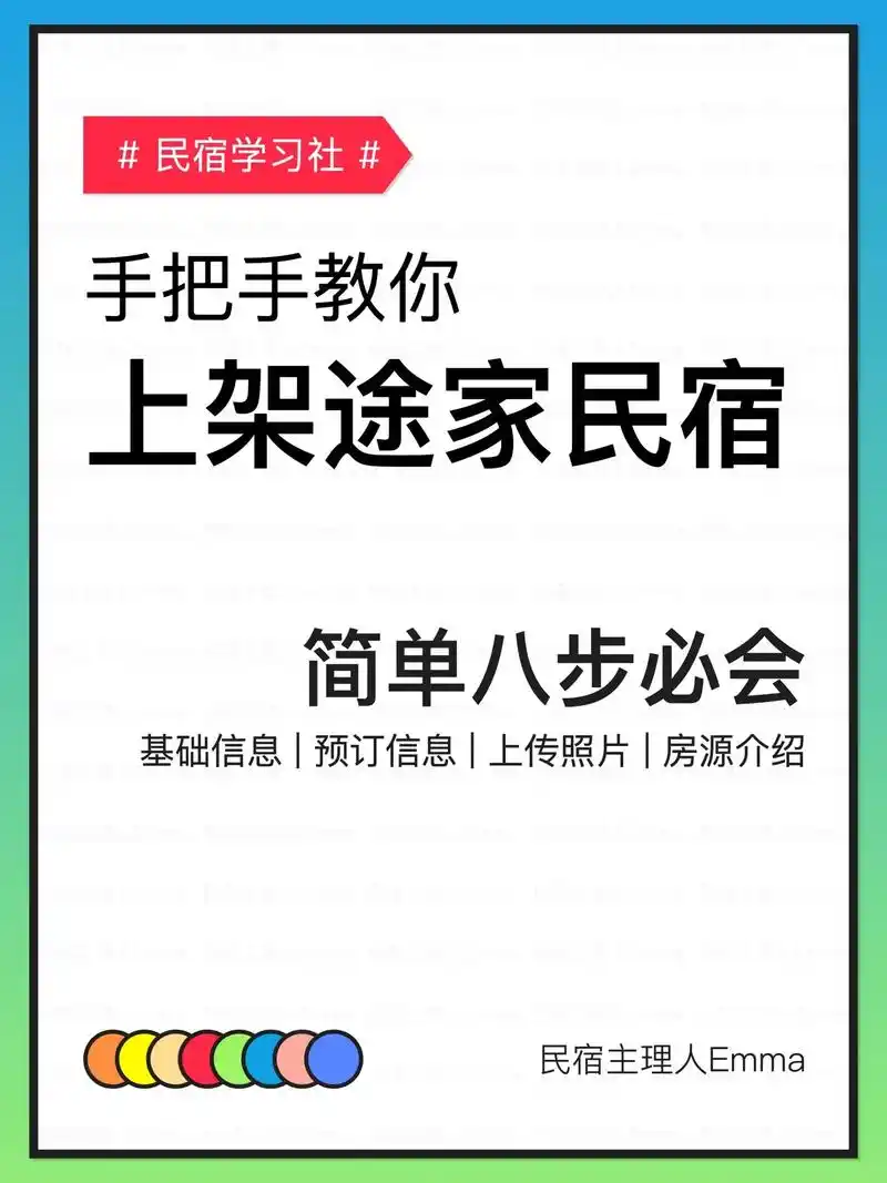途家怎样上传民宿