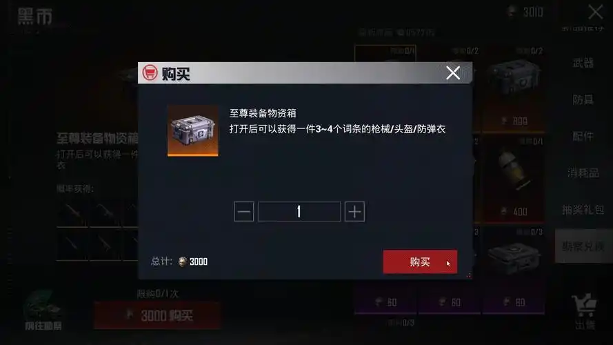 和平精英军需箱保底数量是多少