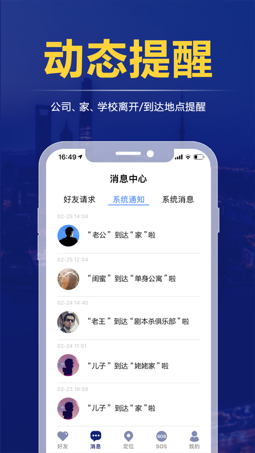 定位找人苹果版3