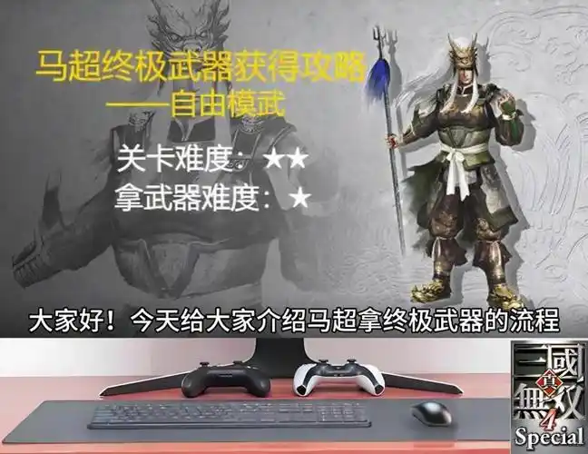 真三国无双起源获取最强方天戟灭鸾的方法