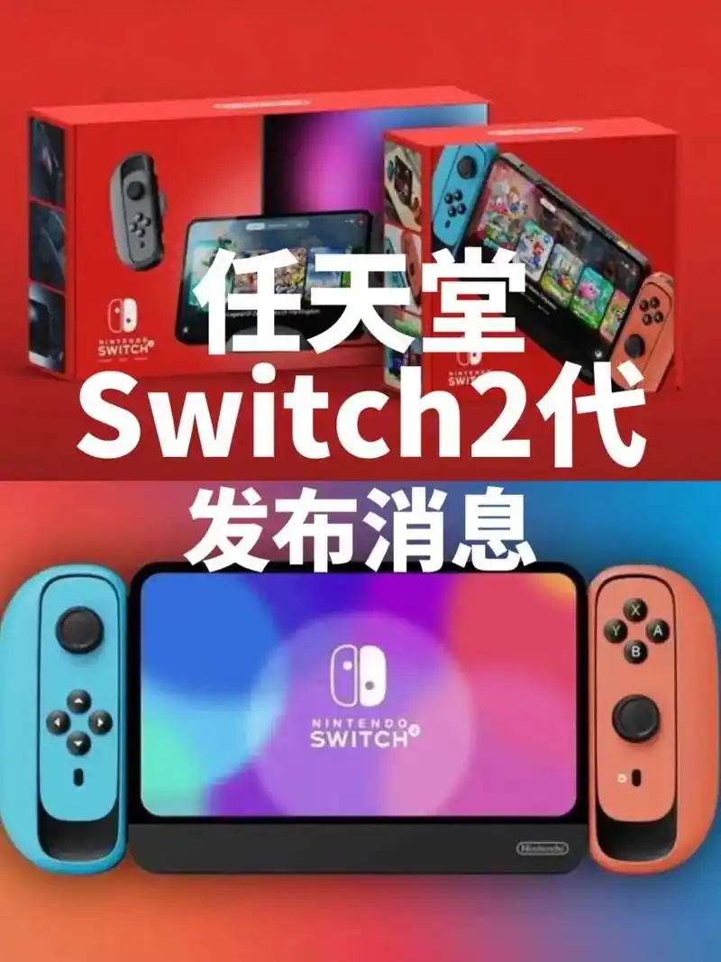Switch2是否具备向下兼容功能