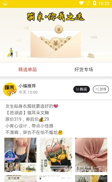 蹦米优惠购物(专业社交电商工具)V2.2.1 安卓最新版