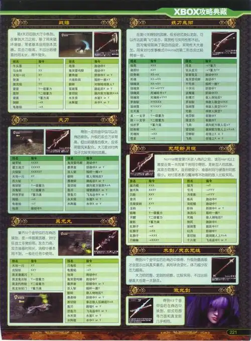 忍者龙剑传2黑之章官方说明书介绍