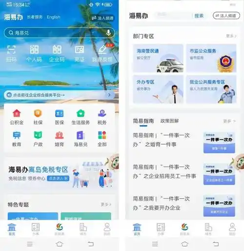海易办交医保的方法