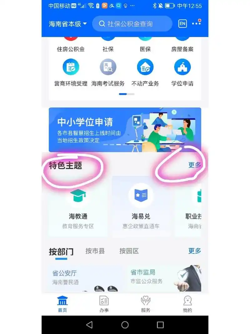 海易办交医保的方法