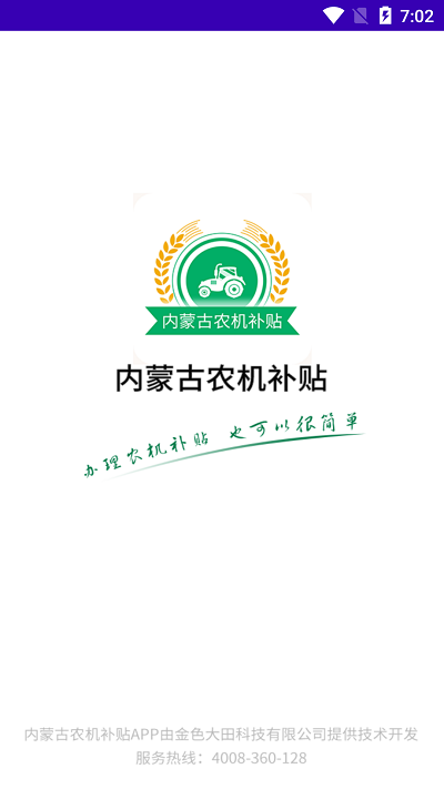 内蒙古农机补贴2022