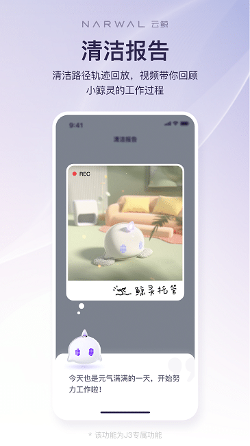 云鲸智能3