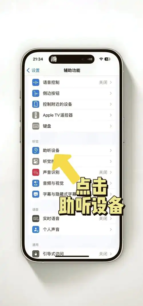 iPhone已同步聚焦的旁白声音如何打开