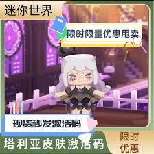 迷你世界萨亚最新皮肤激活码是什么