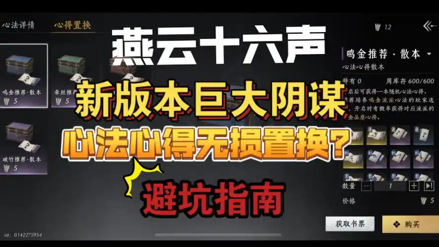 燕云十六声各心法实用性如何评析