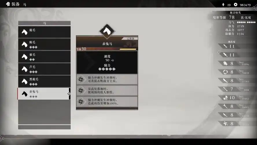 真三国无双：起源怎样得到赤兔马