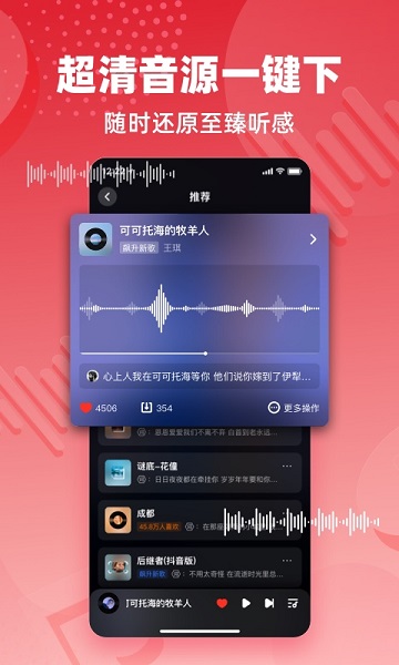 快音听歌4