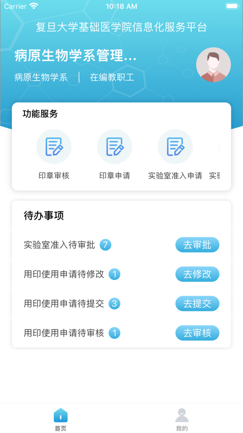 基础医学院2