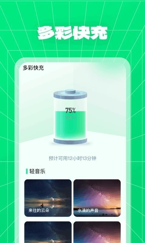 多彩快充4
